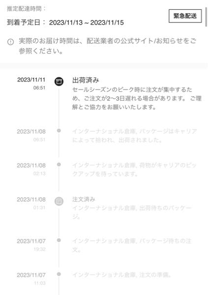 SHEINでの購入品が届かないことについて。 - 11/7日に支払いを