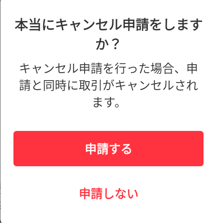 paypayフリマで値下げ不可と記載しているのに価格の相談機能の最安値で