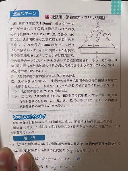 漆原の明快開放講座、ブリッジ回路の問題です。問題は全て解けたのですが右図が少しよくわからないです。AC間に抵抗があるのはわかるのですが、真ん中の女性器（ワギナ）のような図はなんですか？ 気になって次に進めません