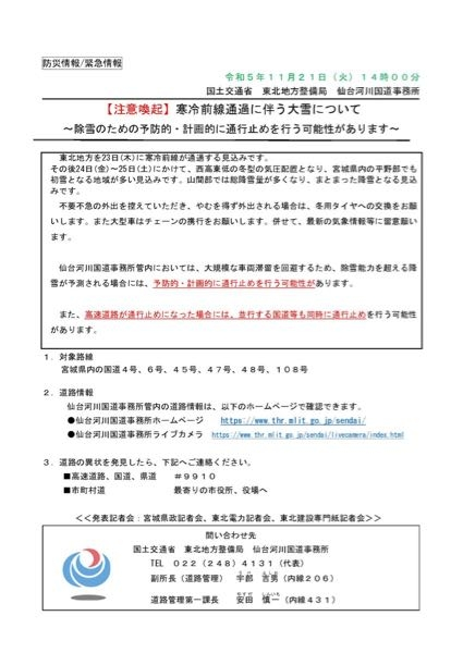 11月25日にセキスイハイムスーパーアリーナで行われるライブのために高速バスで新潟から仙台駅にに向かおうと思っていたのですが、25日雪が降るそうで雪がすごく降ったら通行止めになる可能性があるそうです。 (写真参考)ライブに行けないのは絶対嫌なので、新幹線で向かおうと思っているのですが、新幹線は風がめちゃくちゃ強くない限り止まりませんよね？また、当日ギリギリに新幹線予約しても席取れますか？