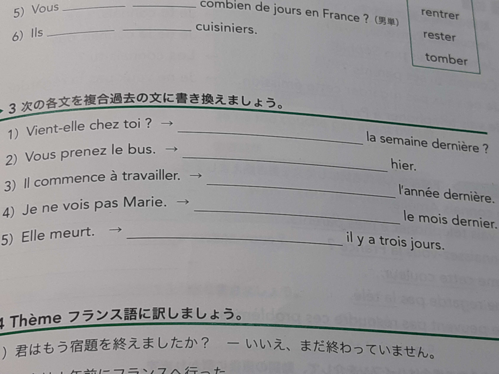 フランス語の問題なのですが、どなたかこの問題を解いてください。