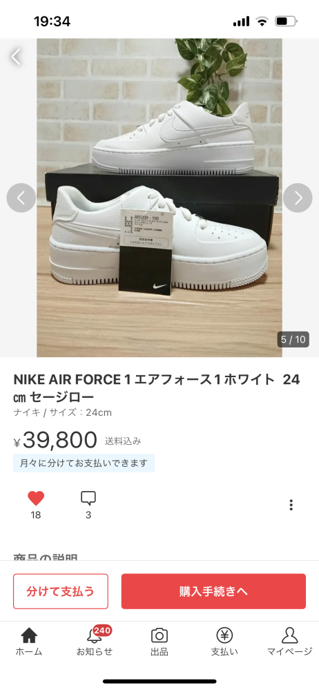 質問です！ 画像のair forceは本物だと思いますか？？ メルカリで買おうとおもうのですが知識なくて、本物か偽物かがわからず、、、 値段も値段なのであまり失敗はしたくないので！ ちなみに出品者は同じ靴を何足も販売しております。