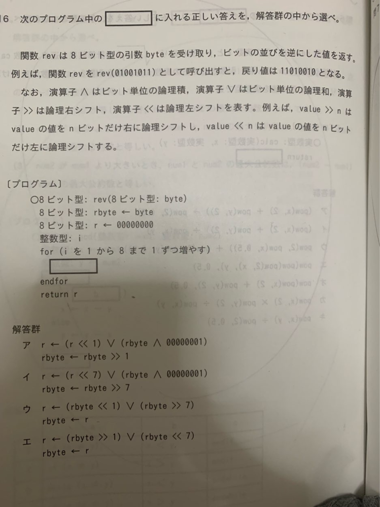 基本情報技術者科目Bの公開問題です。 ビット列の問題なのですが、意味不明です。 教えてください。