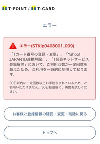 Tカードのポイント移行の手続きで、電話をかける所までできるのですが、発信後通... - Yahoo!知恵袋