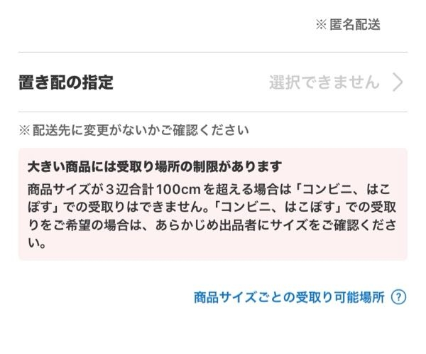 メルカリのコンビニ受け取りについて教えてください！わたしは