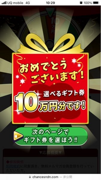 ルーレットさま　ありがとうございました。 ゲームについてきた広告に、本日限りのルーレットがとどきました
