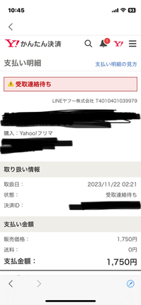 Yahooフリマで、初めての購入です。支払い済です。購入した商品の