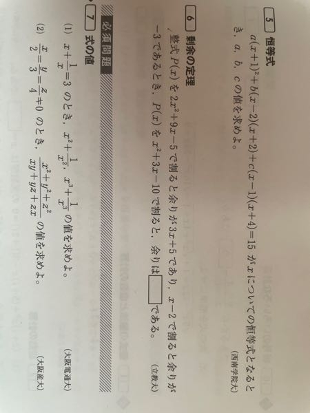 剰余の定理の問題を詳しく教えてください