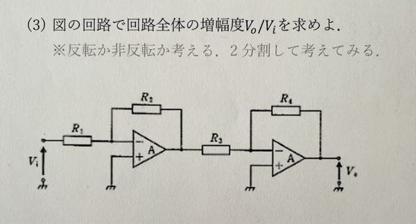 図の回路全体の増幅度を求める工学の問題なのですが、悩んでます。解き方を教えて頂きたいです。