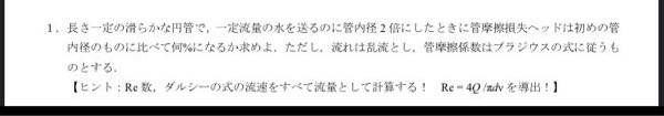 この流体の問題教えて欲しいです。 途中式詳しく書いていただけると嬉しいです