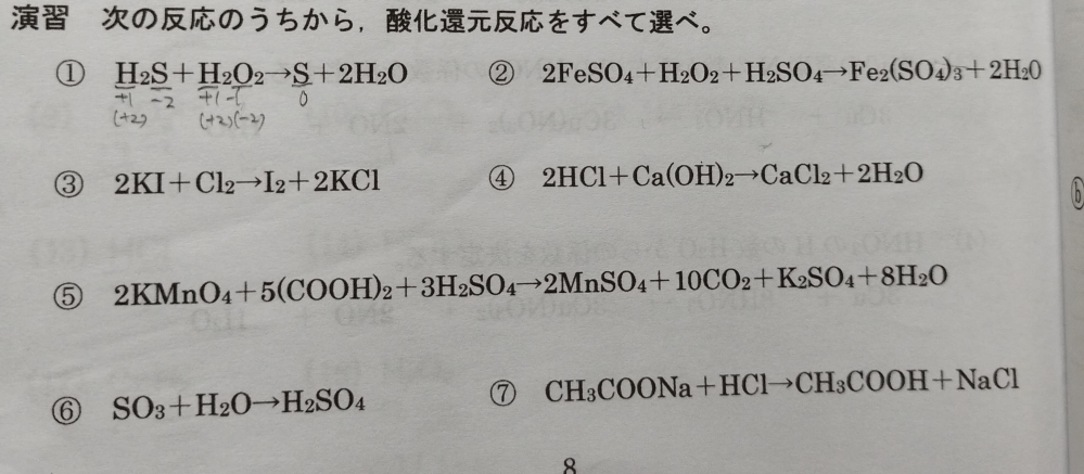 化学基礎です。 この問題がわかりません。 答えと解き方を教えて下さい！