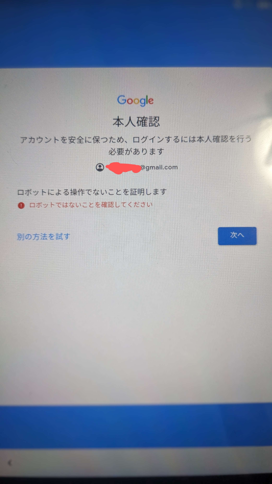 ロボットによる操作でないことの証明」に関しての質問です。 - 既定の