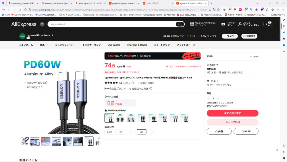 Aliexpressで売られているugreenの充電ケーブルが異常に安いのですが、買って大丈夫なタイプの商品ですか？ 「アリエクは中国のサイトだから～」という回答は要りません