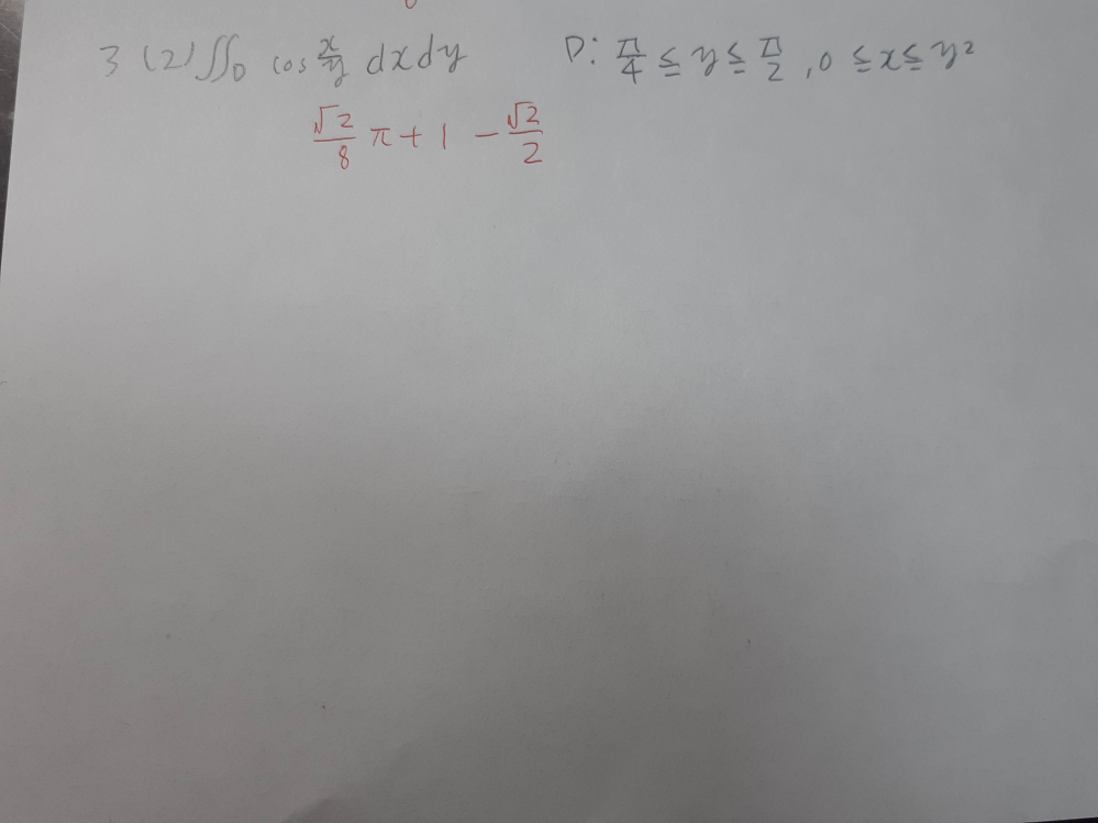 この定積分の問題の途中式を教えてください。分からなくて困っています。赤で書いてあるのが答えです。途中式を教えてください。