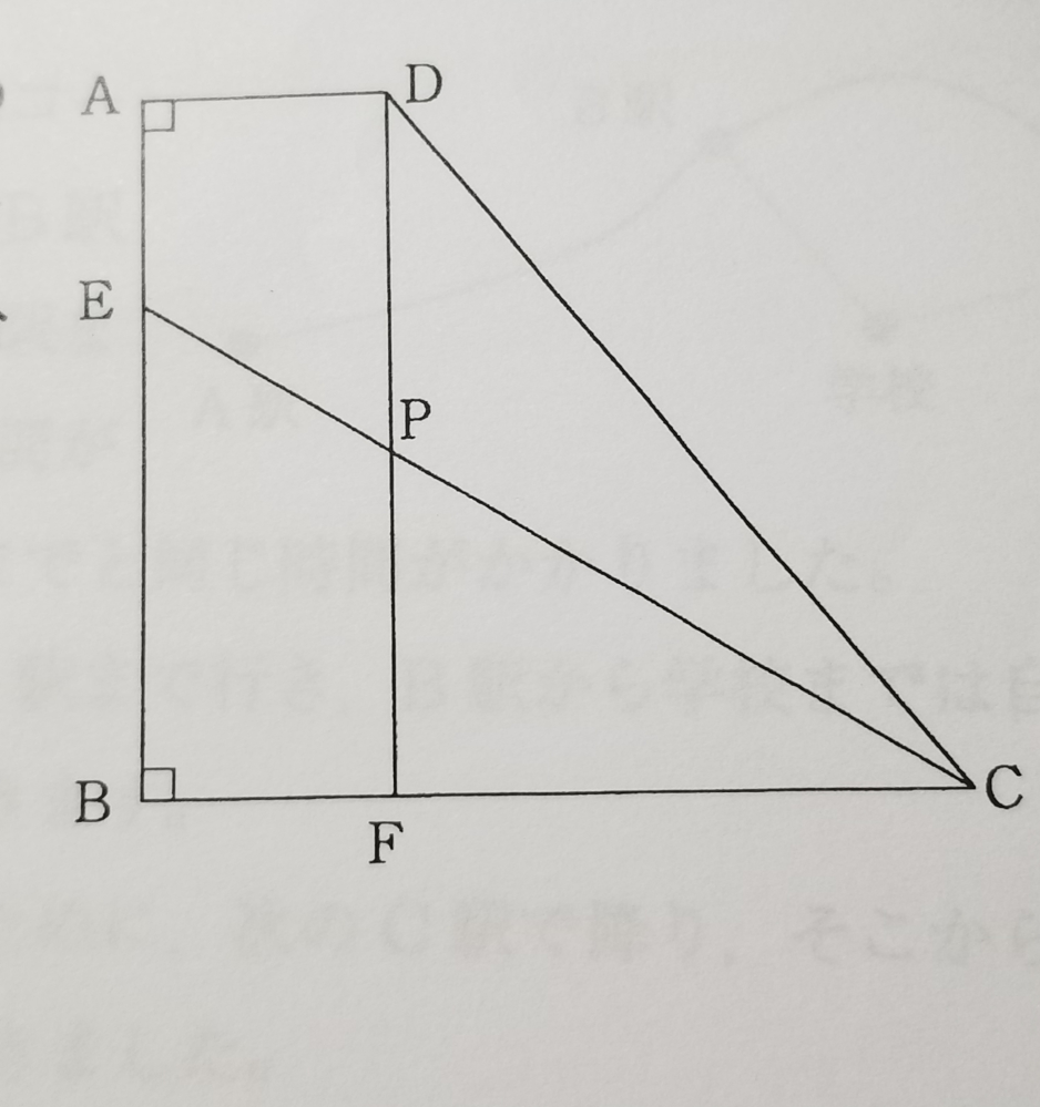 中学受験算数を教えてください。 図のようなAD=2cm、BC=6cm、角Aと角Bが90°の台形ABCDがあります。辺AB上に点E、辺BC上に点Fをとったところ、三角形BCEと三角形CDFの面積がちょうど台形ABCDの面積の半分になりました。CEとDFの交点をPとするとき、次の問いに答えなさい。 ①AEとEBの長さの比を求めなさい。 ②四角形AEPDと四角形BFPEの面積比を求めなさい。 子供に分かりやすく解説お願いいたします。