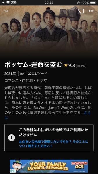 ポッサム最終回見逃してしまったのですが vikiで見たいのですがどうしたら見れますか？ 他のは見れるのですが肝心かポッサムが見れません… ネコで一通りの国試しましたが駄目でした。 詳しい方教えて下さい、宜しくお願い致します。