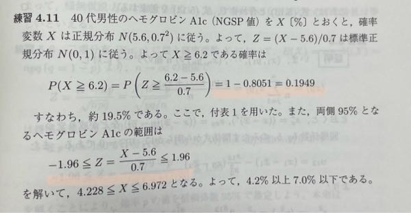 【数学】【確率】質問させてください。画像の線が引いてある部分「1－0.8051」がなぜ1－なのかがわかりません。付表から見つけた値を1から引くときとそうでないときの違いは何ですか？ また、両側95%というのはどういう意味でしょうか？その次の1.96という数字もどこから出てきたのですか？わからないことだらけですみません(_ _)