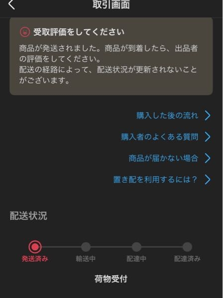 ご連絡は発送通知のみ＊ページ メルカリのこの発送通知についてこれって向こうがまだ発送本当はして
