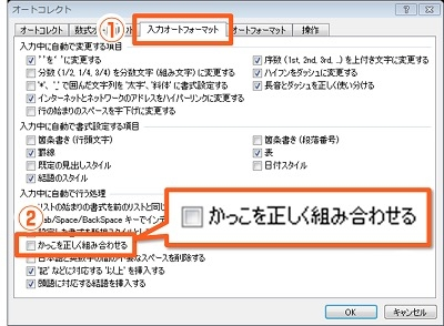 Wordで、最初に『を入力すると閉じが勝手に』に自動で変換されるのは下の画像にチェックを入れればいいのでしょうか？