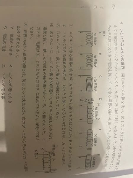 (3)ってどうやって解きますか？ aはn極だと思うのですが答えはs極です
