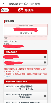 【ゆうか】発送は年明け5日より順次発送 ゆうパケット紛失したかもしれません。21日の夜に発送して
