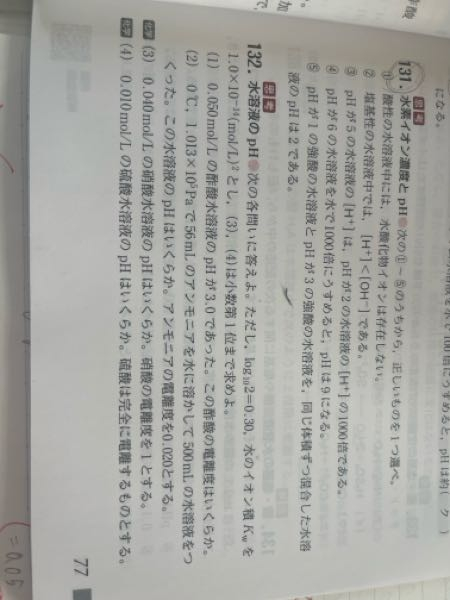 132(3)(4)この問題の解き方が分かりません。詳しく解説お願いします（＞＜） 化学基礎