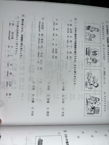 下の画像は、中国語つぎへの一歩という教科書のトレーニング10の写真です。四角2の問題の（1）～（3）答えを教えてください。