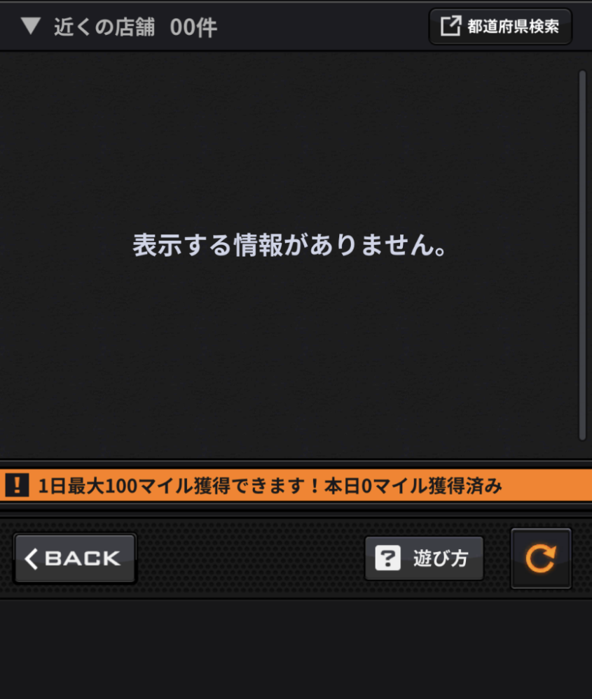 湾岸ミッドナイトのアプリの湾岸ナビゲーターで、マイルを受け取ろうとしてもこのように表示されなくなってしまいます。 アプリも一度アンインストールしてから再インストールしたし、スマホ本体の再起動もしたのに治りません。これってバグなんでしょうか？誰か治し方を教えてください。