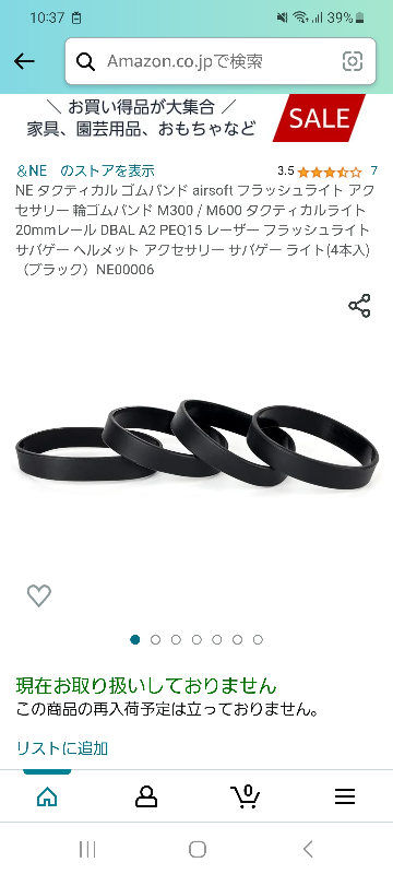 ハンドガードにリモートスイッチなどを固定する時に使うこれって何処に売っていますか？ 正式な名前も教えて下さい。