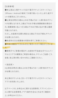 SEKAINOOWARIのアリーナツアー2024のプレリクエスト先行（無料