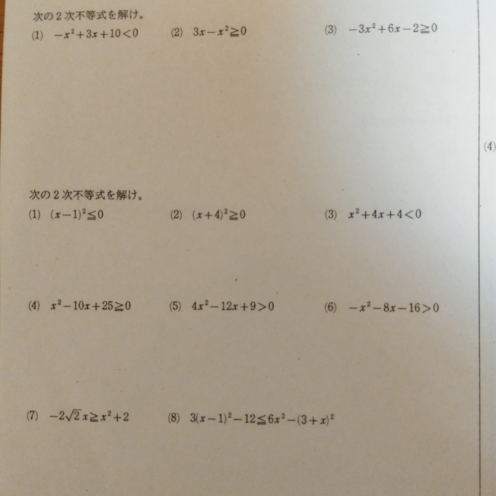 数Ⅰです。 途中式と答え教えてください!