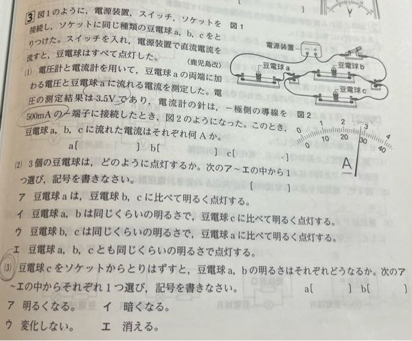 至急回答をお願いします。 中学理科の電気の単元です。 この問題の⑶の解き方を教えてください。 答えはaはイ、bはアです。 宜しくお願いします。