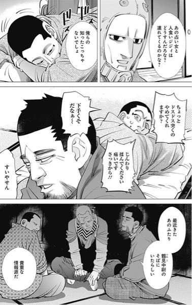 ゴールデンカムイのこのシーンについてです。この宇佐美なんですけど