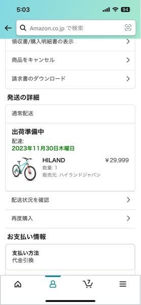 こちらの商品を11月25日の土曜に購入したのですが、今でも発送されない状態です。Amazonさんは自転車のお届けを遅れさせてるのでしょうか？ 11月30日木曜日にはお届け予定です。 今日見たのですが、昨日までは土曜だったのに、今日は12月3日お届け予定になってました。