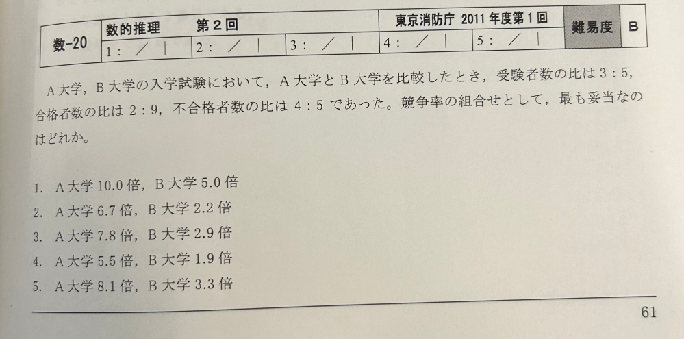 数的推理の比の問題です。 回答を見たのですが、よく分からなかったので、詳しい方教えていただきたいです。