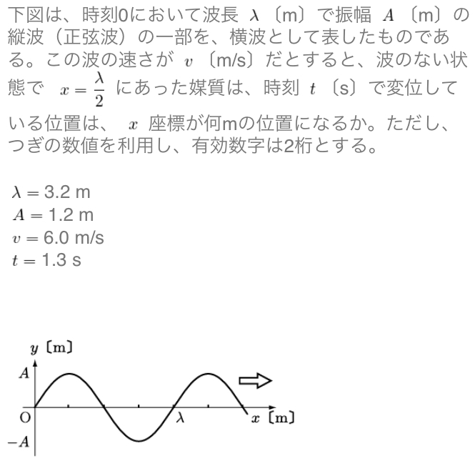 物理の波の問題です。 この問題の解き方がわかる方教えていただきたいです。答えは2.1です