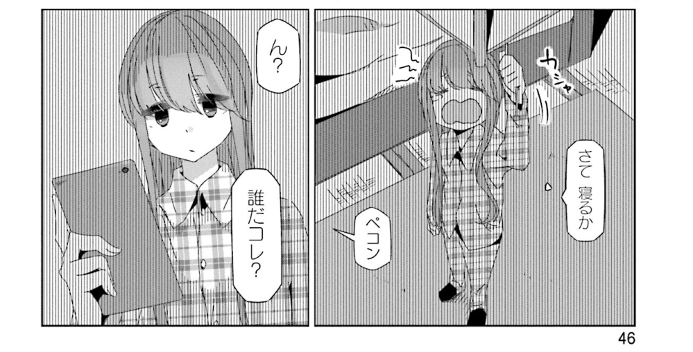 ゆるキャン8巻の46ページで、しまりんに通知が来て「誰だコレ」と言っているシーンがありますが、これって誰から何のメッセージが来たんですか？