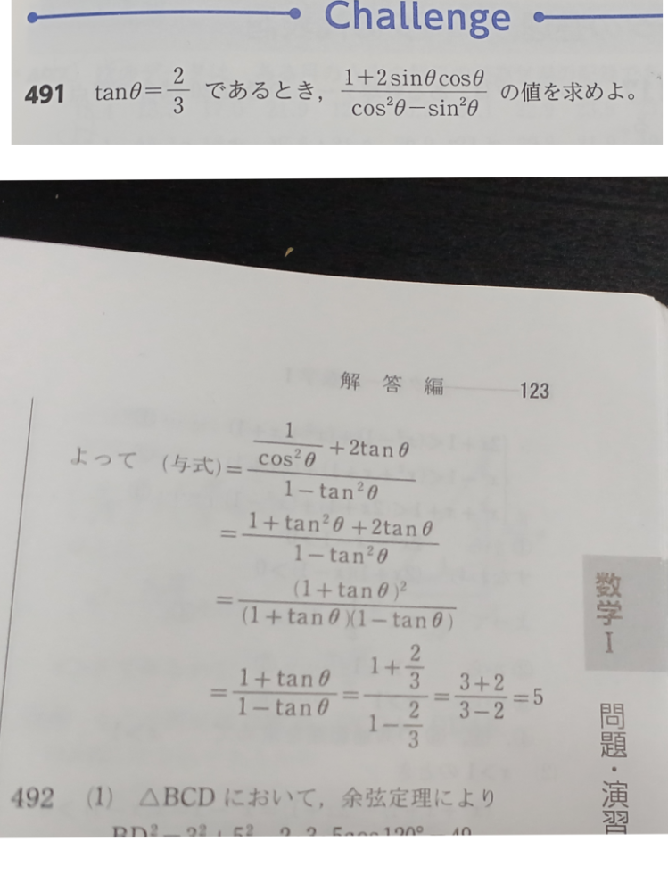 至急 三角比 この問題、答え見ても分かりづらいので教えてください。解説は下です。 (よって、の前は「cosθ≠0」)