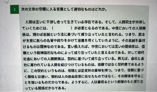 空欄に入る言葉として適切なものはどれですか？ 1.社会が安定していること 2.相手を信頼するという 3.対話をし続けること 4.互いを守るための契約 5.互いの関係性を保つためのルール