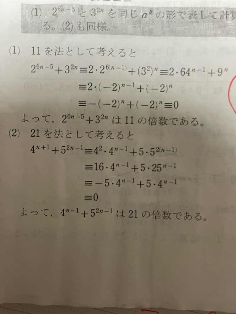 全ての式変形の意味がわかりません…（1）と（2）両方です…。どなたかわかる方はいらっしゃいませんか？