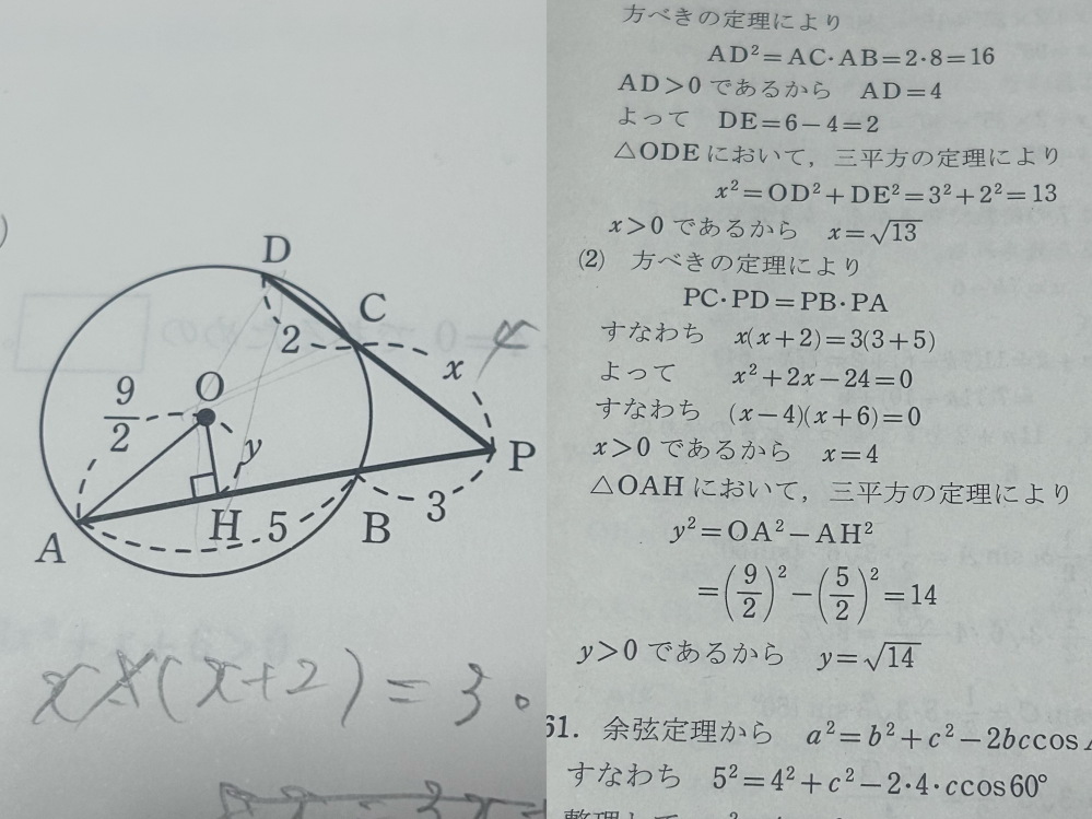 この問題の解き方を教えて欲しいです！ 左が問題の図 右の(2)が回答です。 Xはでたのですが、yを求める過程でのAHが5/2だというのはどこから分かるんでしょうかт т