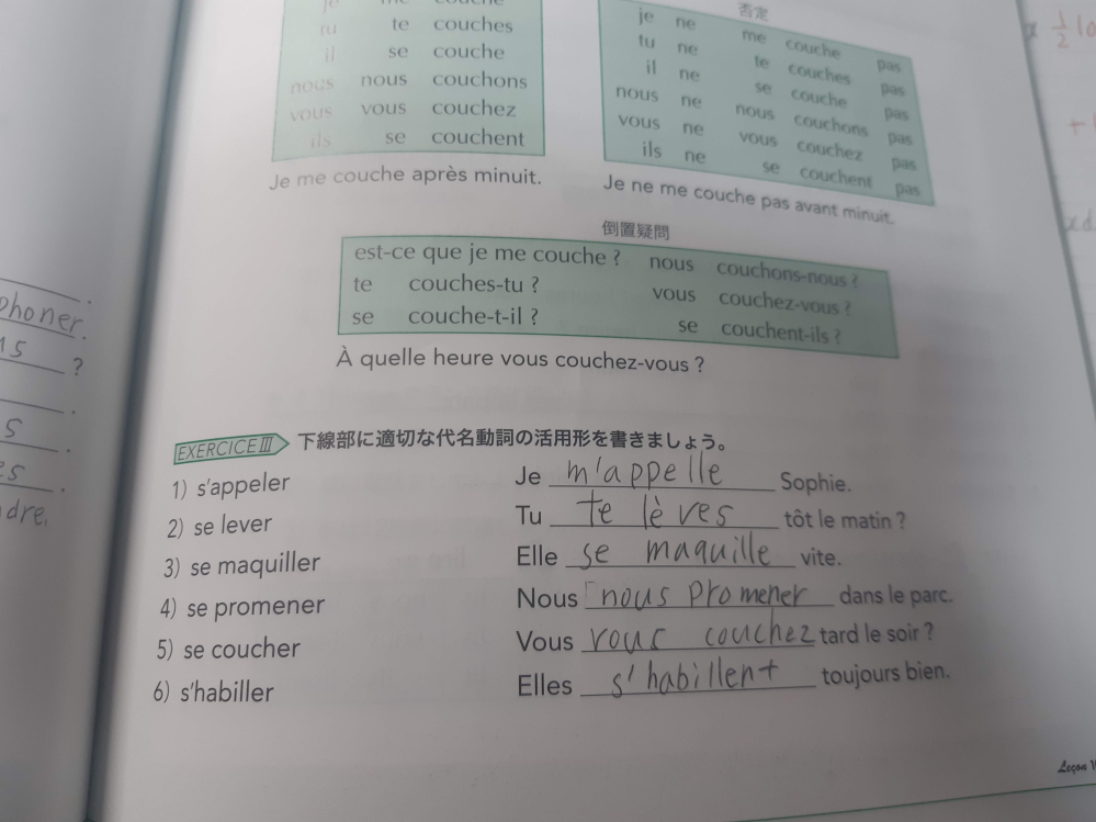 フランス語の問題なのですが、左の問題を右に回答したのですが合っていますか？教えてください。あと、和訳もお願いいたします。