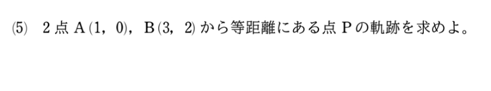 数学の問題で点Pの軌跡を求める問題を解説してください。下画像の問題です。解答はx+y＝3になります。