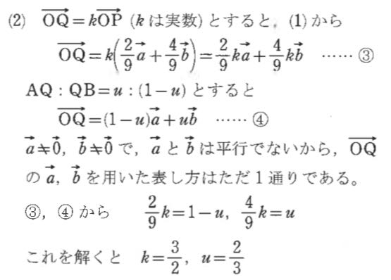 これ、AQ:QBをu:1-uにしてるとこの式になりますが、1-u:uにすると、最後2/9K=uになって答え変わっちゃいませんか？ 図としては、三角形OABで、AとBの間にQがある感じの図形です。