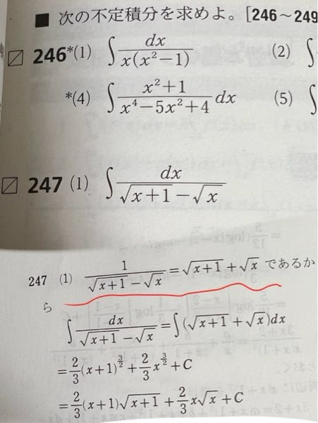 数3の積分の範囲で、247（1）についての質問です。赤い下線部の変形がどうしてそうなっているのかがわかりません！教えてください！
