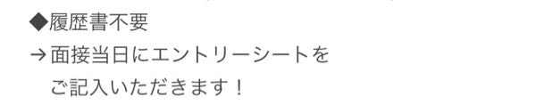 至急）今度ゲームセンターでバイトしようとしてるものです。 履歴書不要なのですが エントリーシートを当日に書きますと書いてありました。 バイトしたことないので、エントリーシートというものを馬鹿でもわかるように教えてください。 多分資格？やら、学歴やら、書くと思うんですけど そういうのも全部が全部覚えられないのでメモしたものを持ってって書いてもよろしいのでしょうか？？ 履歴書の場合事前に調べて書くことができるので安心できるのですが…………… 心優しい方教えてくれると嬉しいです