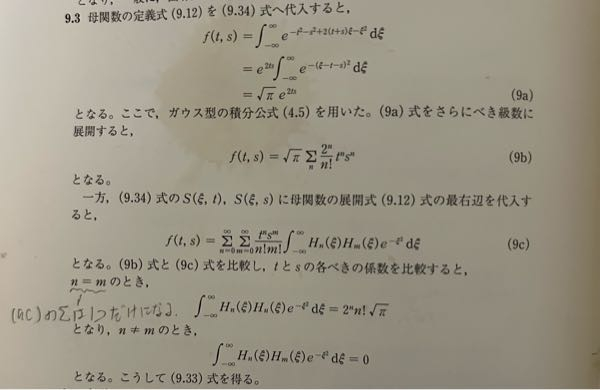 量子力学について エルミート関数の満たす直交条件の問題の解説で、写真のように9b式と9C式を比較してn≠mの時の式が何故=0となっているのか分かりません。お願いします
