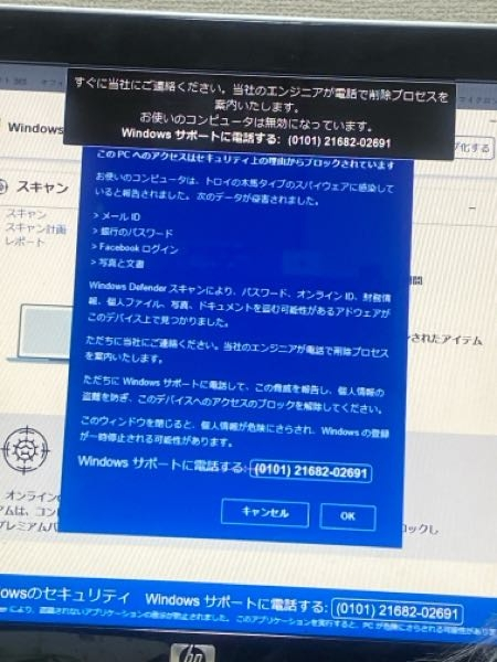 パソコンにてウイルスがかかってしまいました Windowsサポートに電話してくださいと電話番号が書かれたページが何しても動きません。 誰か助けてください ちなみに銀行情報やクレカ情報はパソコンではしたことありません。 詳しい人いれば教えてください