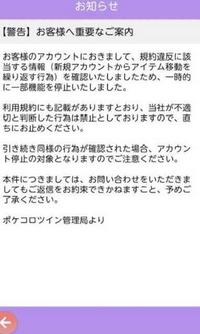 ポケコロツインでサブ垢を作って消すとき、退会すれば⬇の画像のような注意喚起は来ないのでしょうか？ 