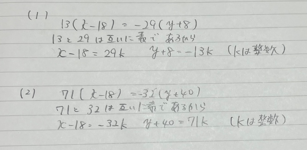 全ての整数解を求めろという問題で ①と②では式の作りが同じなのに なぜマイナスのつける位置が異なるのですか。 教えて欲しいです